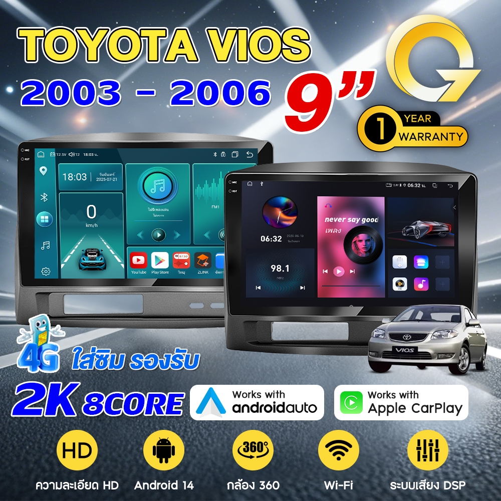 Q7 จอแอนดรอย 9นิ้ว 8CORE TOYOTA VIOS 2003-2006 Android14.0 Apple CarPlay 4G แบ่ง 2จอได้ จอตรงรุ่น รอ