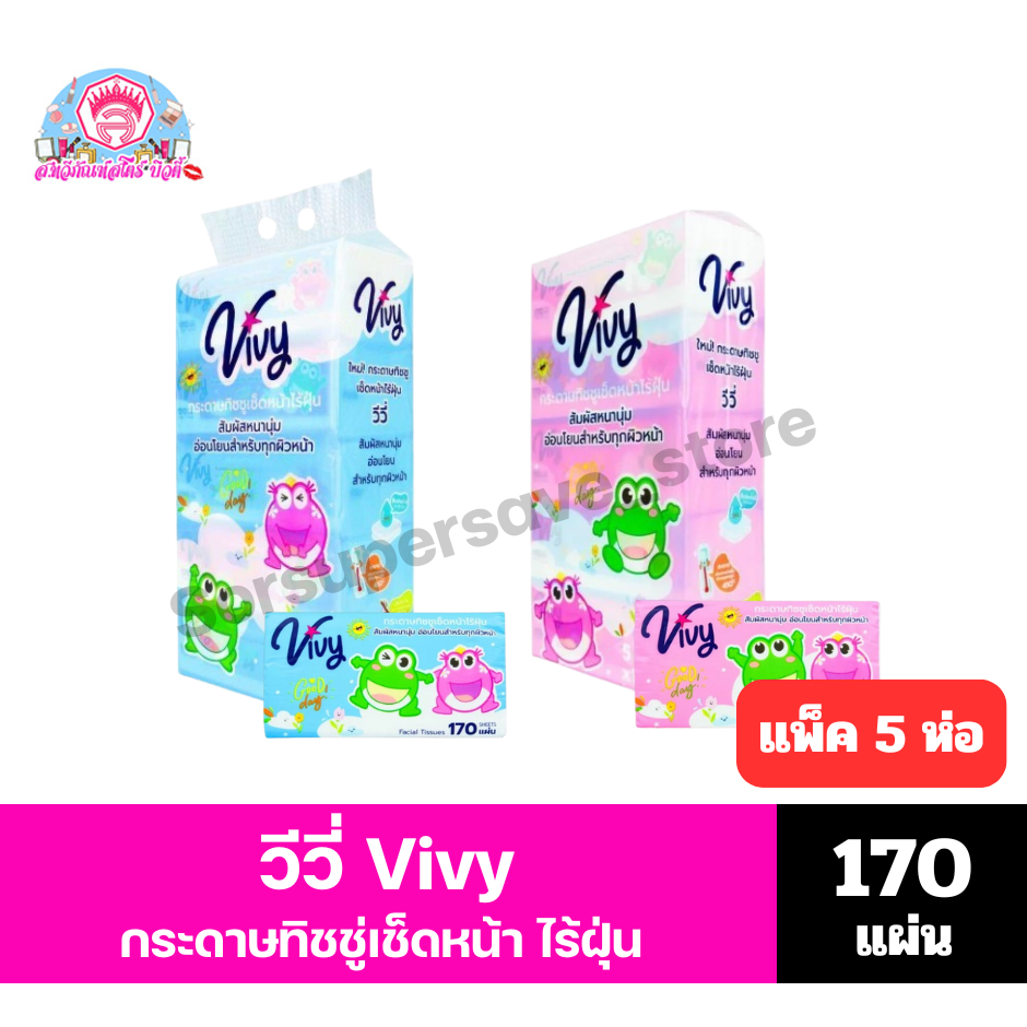 วีวี่ Vivy  กระดาษทิชชูเช็ดหน้าไร้ฝุ่น ขนาด 170 แผ่น*//*แพ็ค 5 ห่อ*//* คละสี