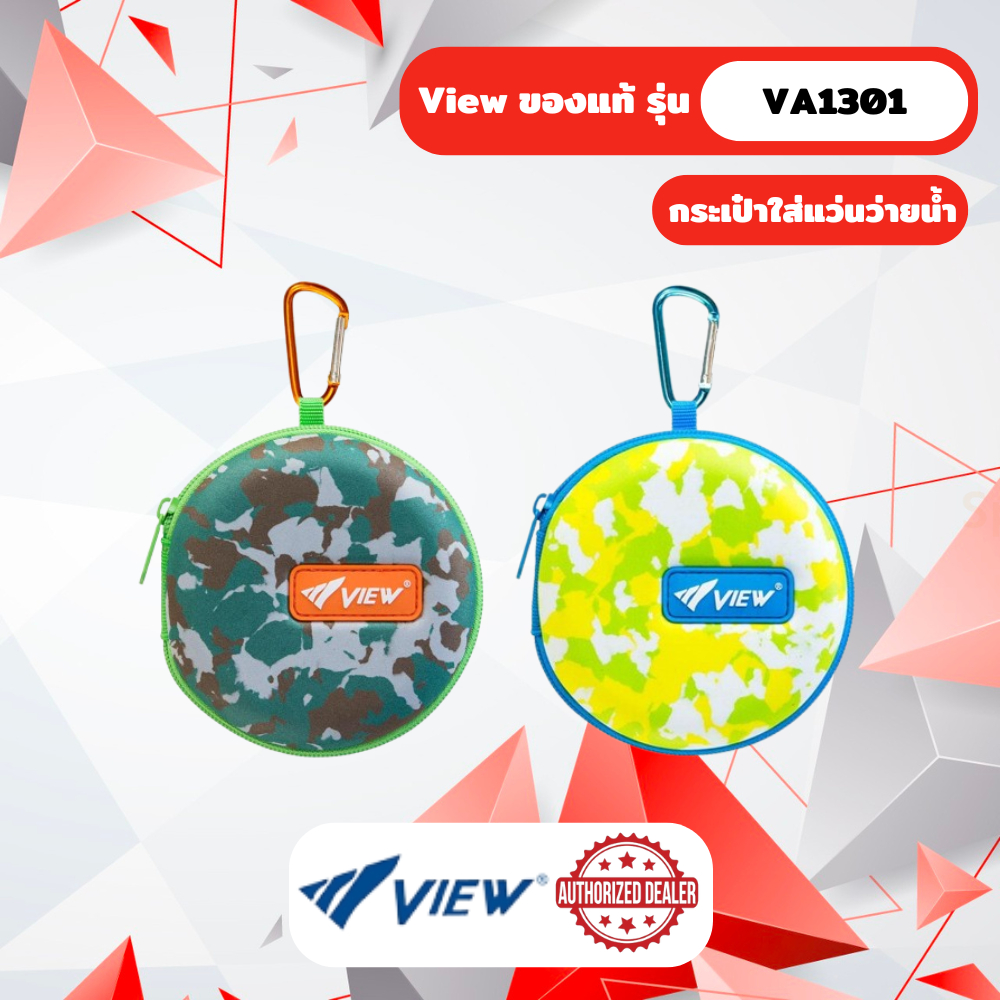 (ของแท้ 100%) กล่องใส่แว่นตาว่ายน้ำ VIEW รุ่น VA1301 ช่วยเก็บรักษาแว่นตาว่ายน้ำ ไม่อับชื้น