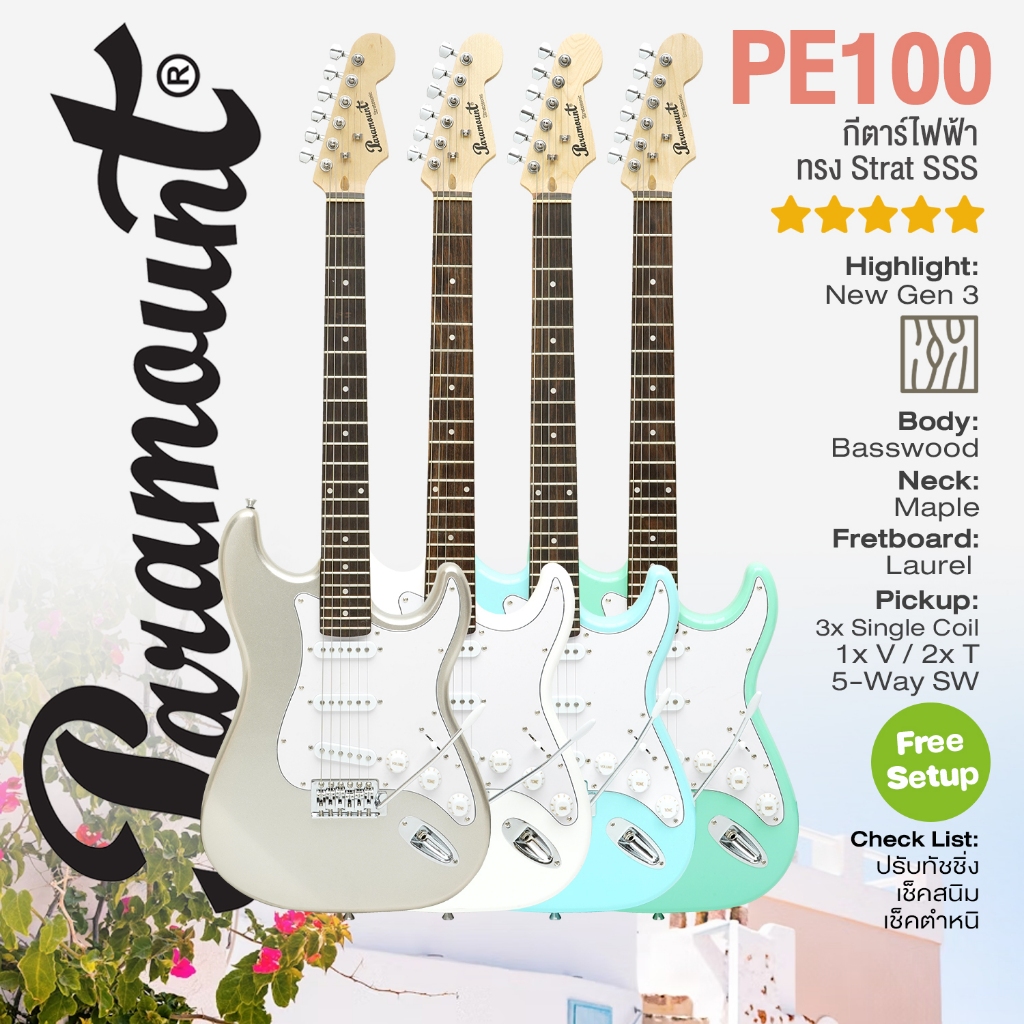 🌸Soft Color🌷 กีต้าร์ไฟฟ้า Paramount PE100 Gen 3 Stratocaster Electric Guitar