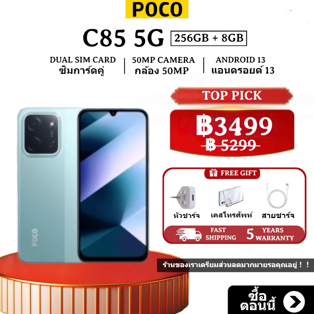 POCO C85 5G (8/256GB)🔥 ชิปเซ็ต MediaTek Helio G81-Ultra หน้าจอ Dot Drop ขนาด 6.9 นิ้ว แบตเตอรี่ความจุ 6000mAh