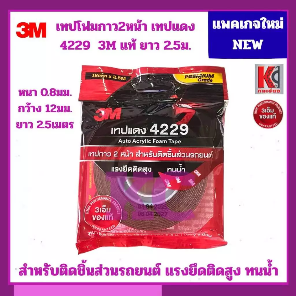 เทปโฟม2หน้าออโต้อะคริลิค4229/3Mขนาด12มม.ยาว2.5ม. และ 10ม.เทปกาว2หน้าคุณภาพสูง 3Mของแท้ 100%