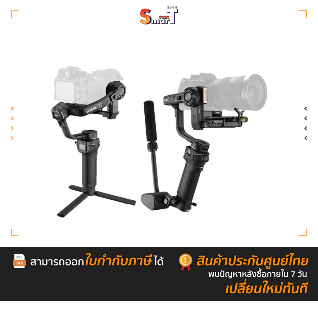 Zhiyun - Weebill 3S / Weebill 3S Combo (สินค้าตัวเลือก) ประกันศูนย์ไทย