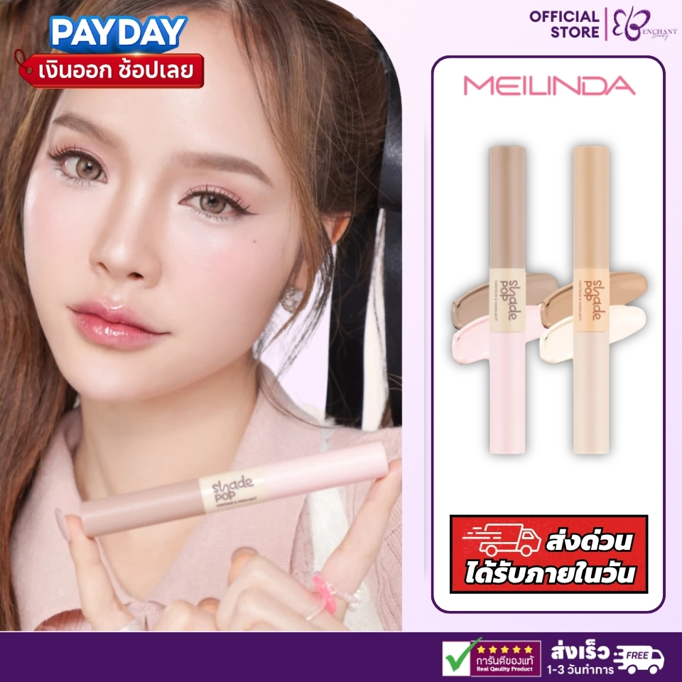[ส่งทันที 4ชม.!!] MEILINDA Shade Pop Contour & Highlight เมลินดาเฉด ป๊อป คอนทัวร์ & ไฮไลท์ [MC5108]