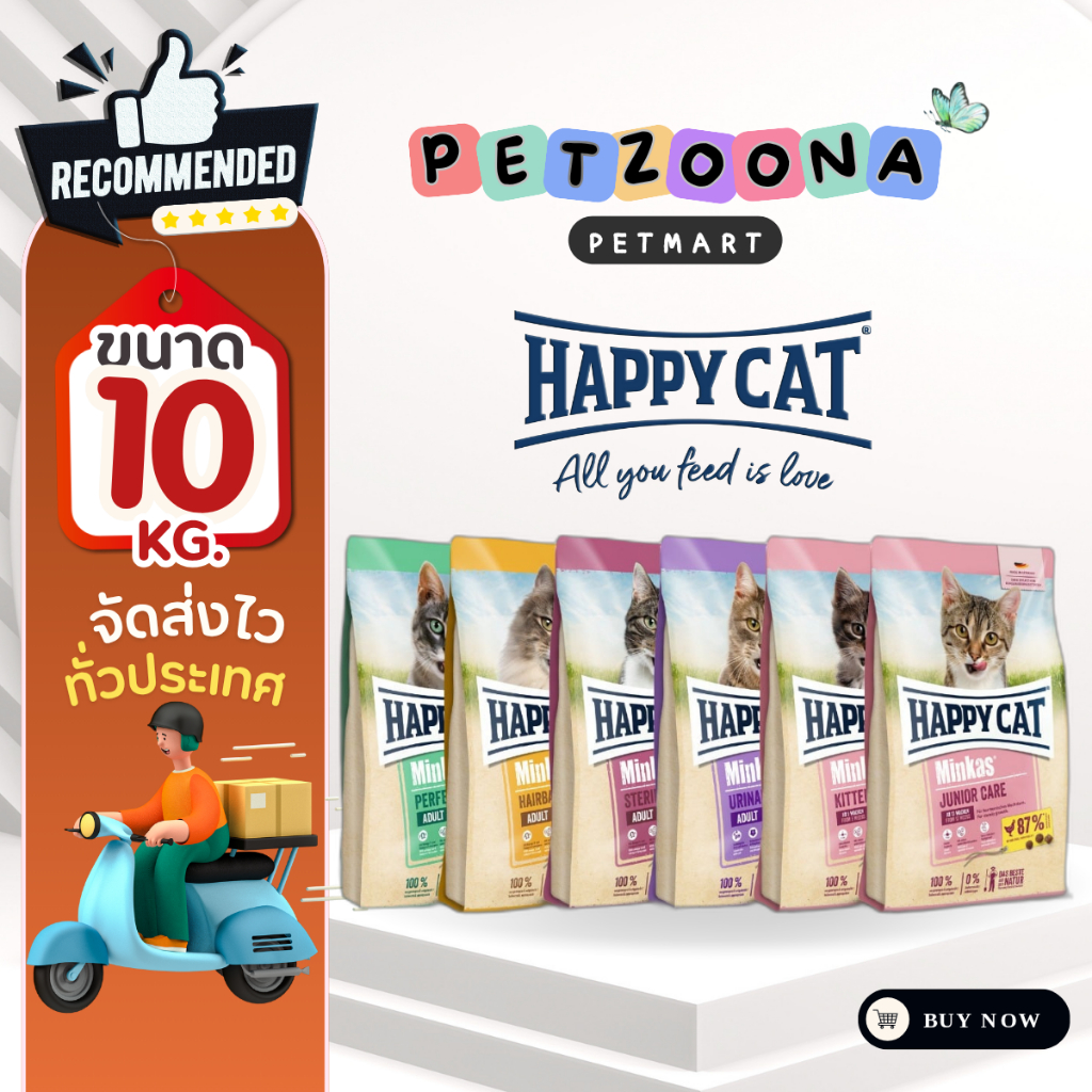 Happy Cat Minkas อาหารแมวพรีเมี่ยมรวมทุกสูตร ขนาด 10Kg.