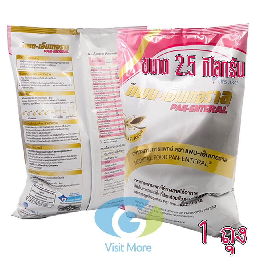 แพน-เอ็นเทอราล Pan-Enteral 2.5 Kg.