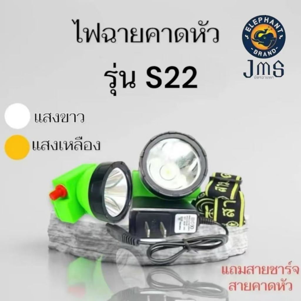 ไฟฉายคาดหัว รุ่น S10🔸หลอดไฟสว่างกว้าง ทนทาน กันน้ำได้ ไฟตัดยาง ไฟฉายส่องกบ ขนาดพกพา แถมสายชาร์จ+ที่คาดหัว