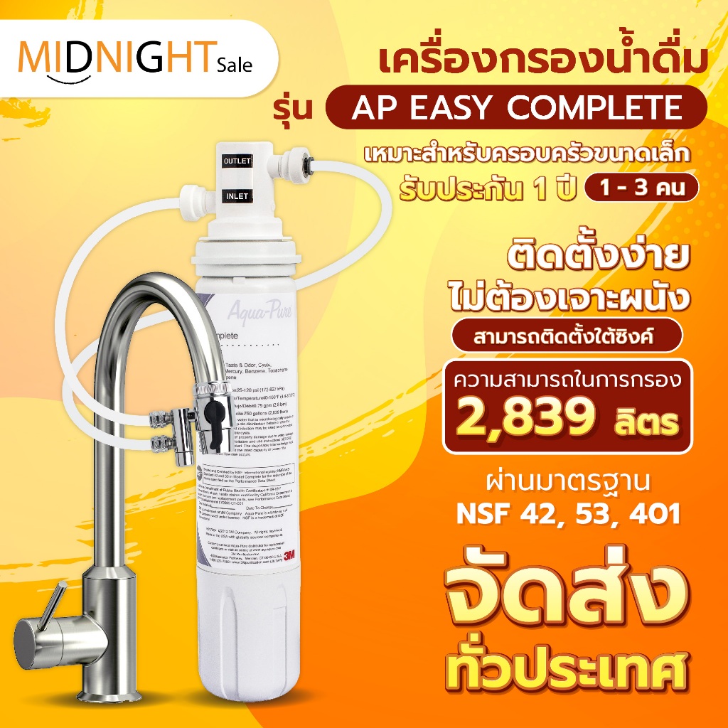 3M Aqua-pure เครื่องกรองน้ำ รุ่น AP-easy complete (DIY) ติดตั้งง่าย เครื่องกรองน้ำตั้งโต๊ะ เครื่องกรองน้ำติดหัวก็อกน้ำ
