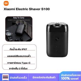XIAOMI MIJIA เครื่องโกนหนวดไฟฟ้า Electric Shaver S100 ที่โกน…