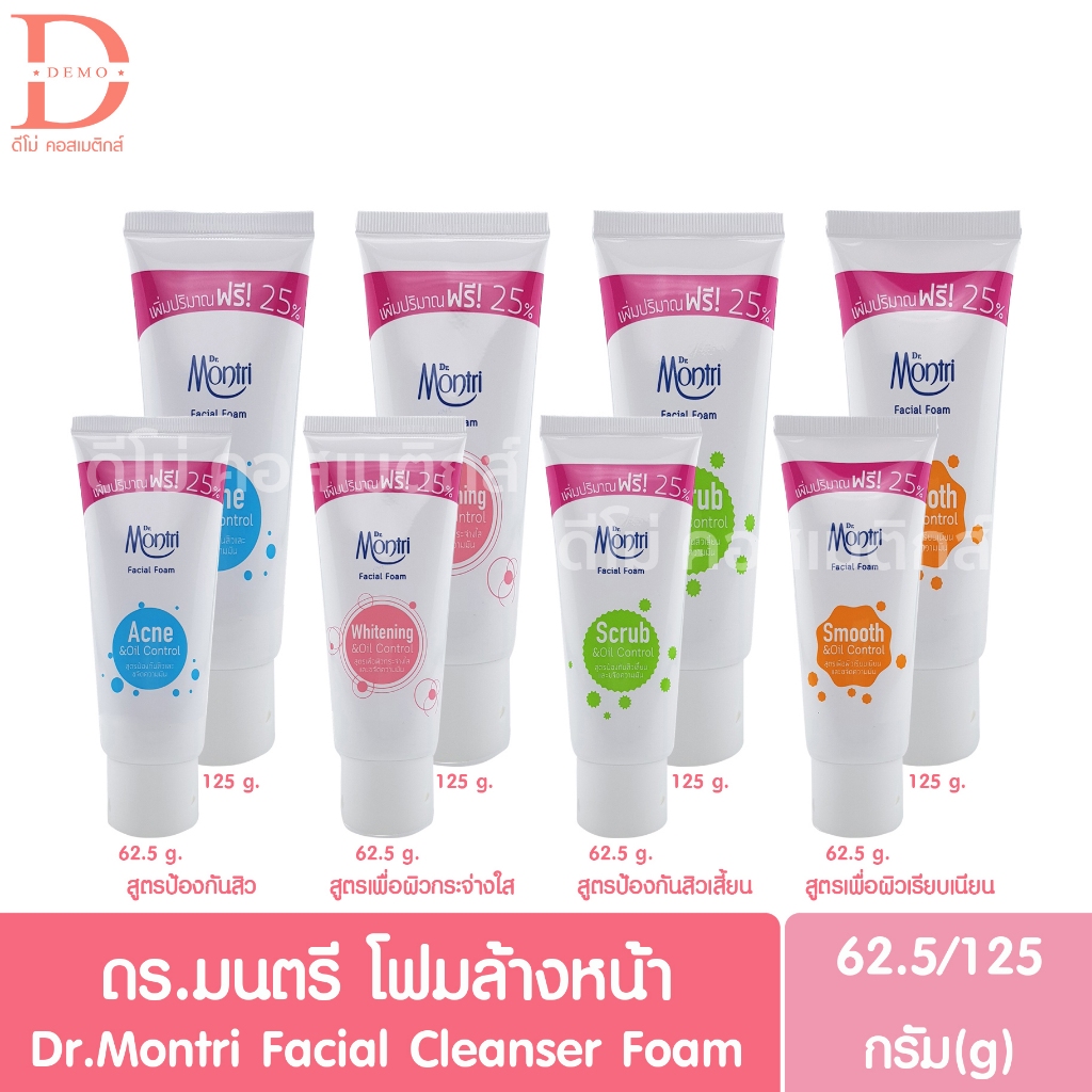 ดร.มนตรี โฟมล้างหน้า 62.50กรัม/125กรัม Dr.Montri Facial Foam