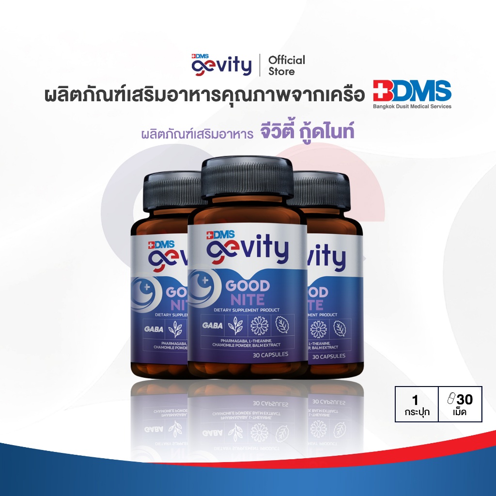 [x3] Gevity Good Nite  (30แคปซูล) x 3 กระปุก