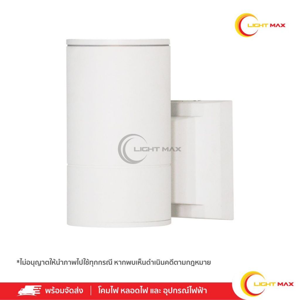 Lightmax โคมไฟกิ่งนอก โคมไฟติดผนังภายนอก 1026/028 ทรงกระบอก ส่องไฟทางเดียว สีขาว ขนาด 9 x 20 ซม.