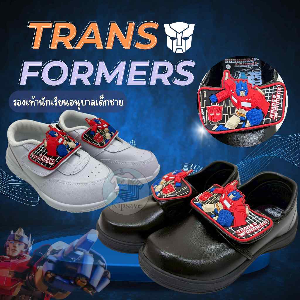 รองเท้านักเรียนอนุบาลชาย CHAPPY รุ่น Transformers มีไฟกระพริบ พร้อมส่ง (TF)