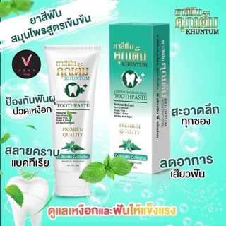 ยาสีฟันคุณตั้ม (1ชิ้น) ซื้อ2แถมแปรง1ชิ้น