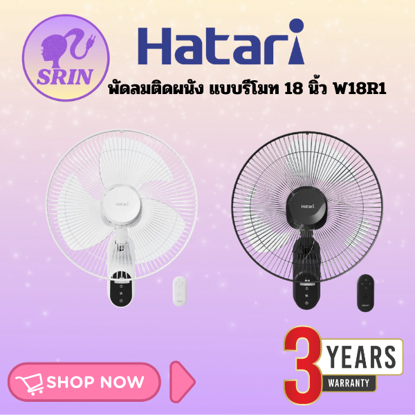 Hatari พัดลมติดผนัง แบบรีโมท 18 นิ้ว W18R1
