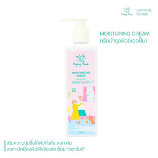 [ลด 30.- CODE : AGONGAMA] ครีมทาผิว อากงอาม่า สำหรับผิวแห้ง …