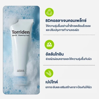 Torriden Dive In Cleansing Foam (150ml) - ทอร์ริเดนโฟมล้างหน้าสูตรอ่อนโยน ทำความสะอาดอย่างล้ำลึก
