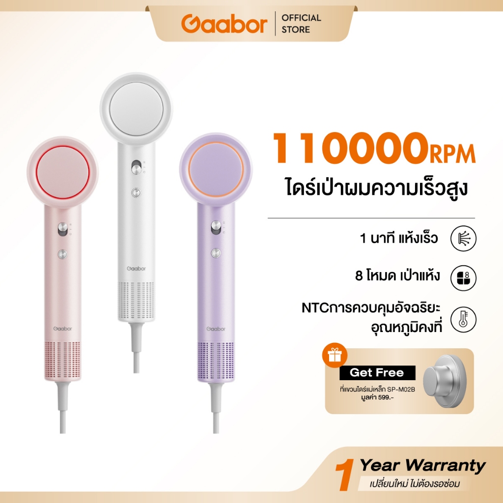 [New Hair Dryer] Gaabor High-Speed Hair Dryer ไดร์เป่าผมไอออนลบ พร้อมหัวไดร์ 1 ชิัน ผมแห้งไวภายใน 1 นาที HD-M02