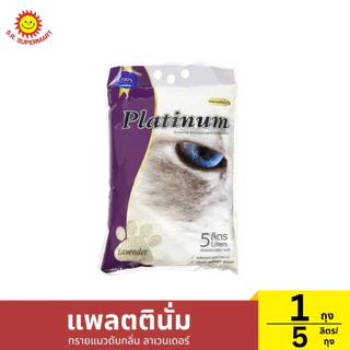 แพลตตินั่ม ทรายแมวดับกลิ่น 5-10 ลิตร/ถุง