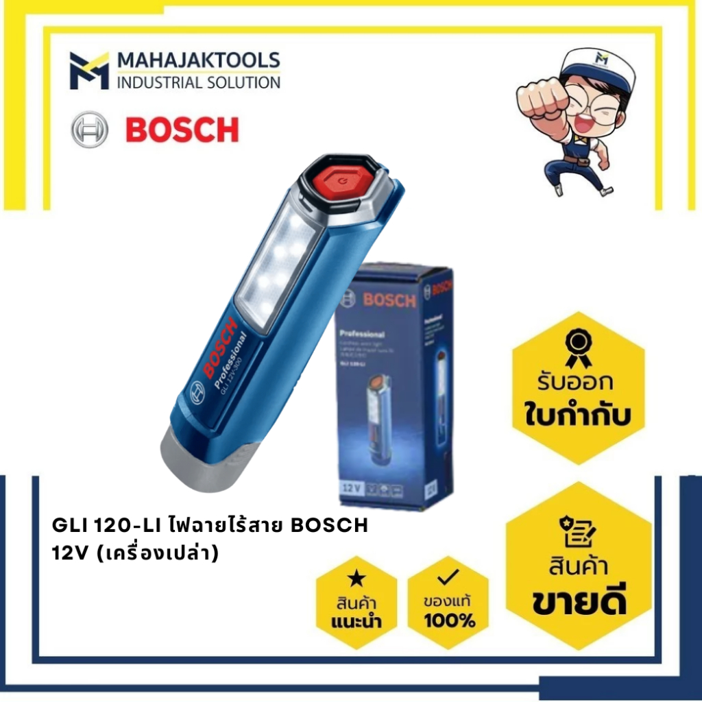 GLI 120-LI ไฟฉายไร้สาย BOSCH 12V (เครื่องเปล่า)(0.601.4A1.0L0)