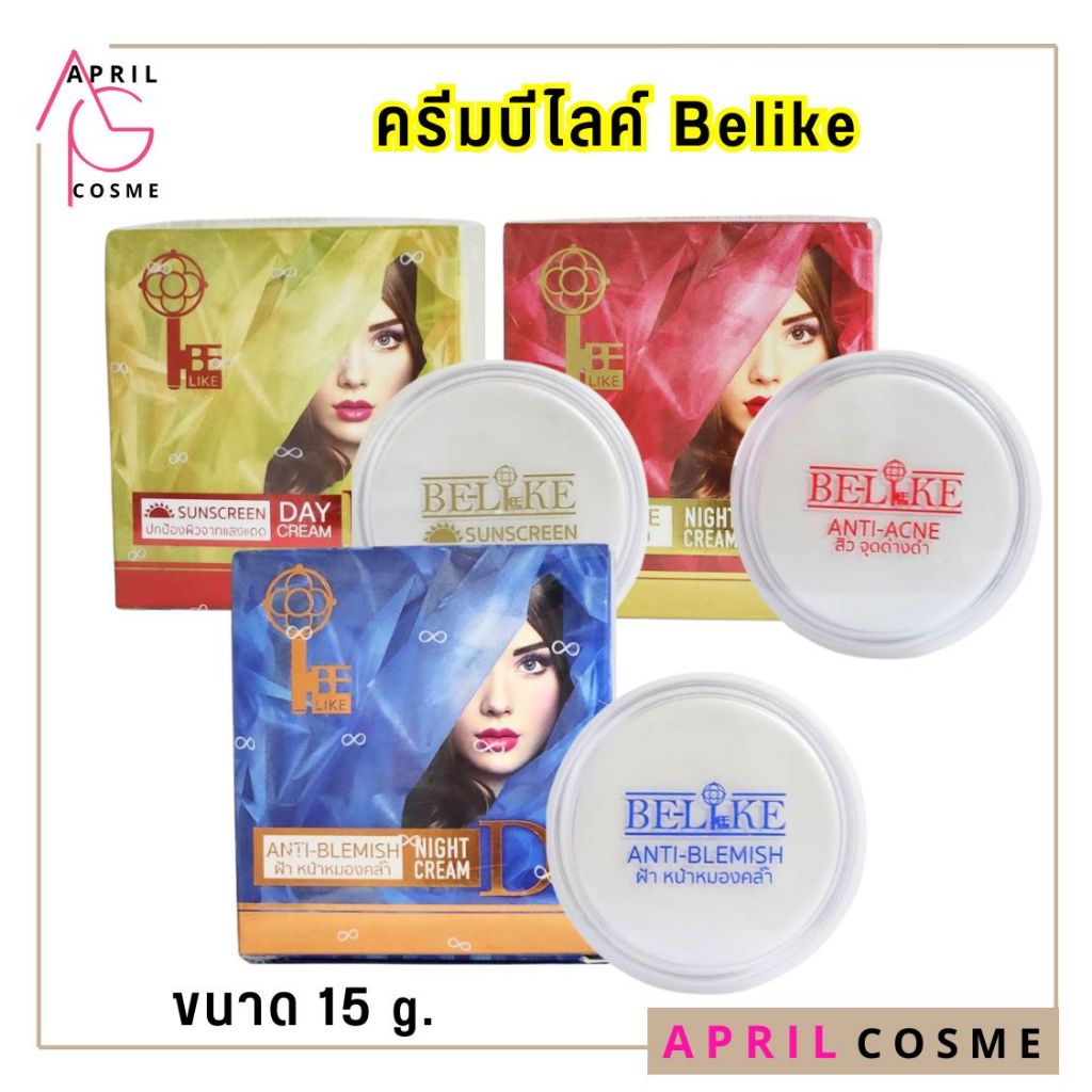 ครีมบีไลค์  BeLike หน้าใส ลดฝ้า สิว กันแดด เซรั่ม มี 4 สูตร