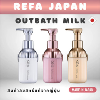 ReFa Milk Protein Outbath Treatment Pink แฮร์ทรีทเมนต์นม บำร…