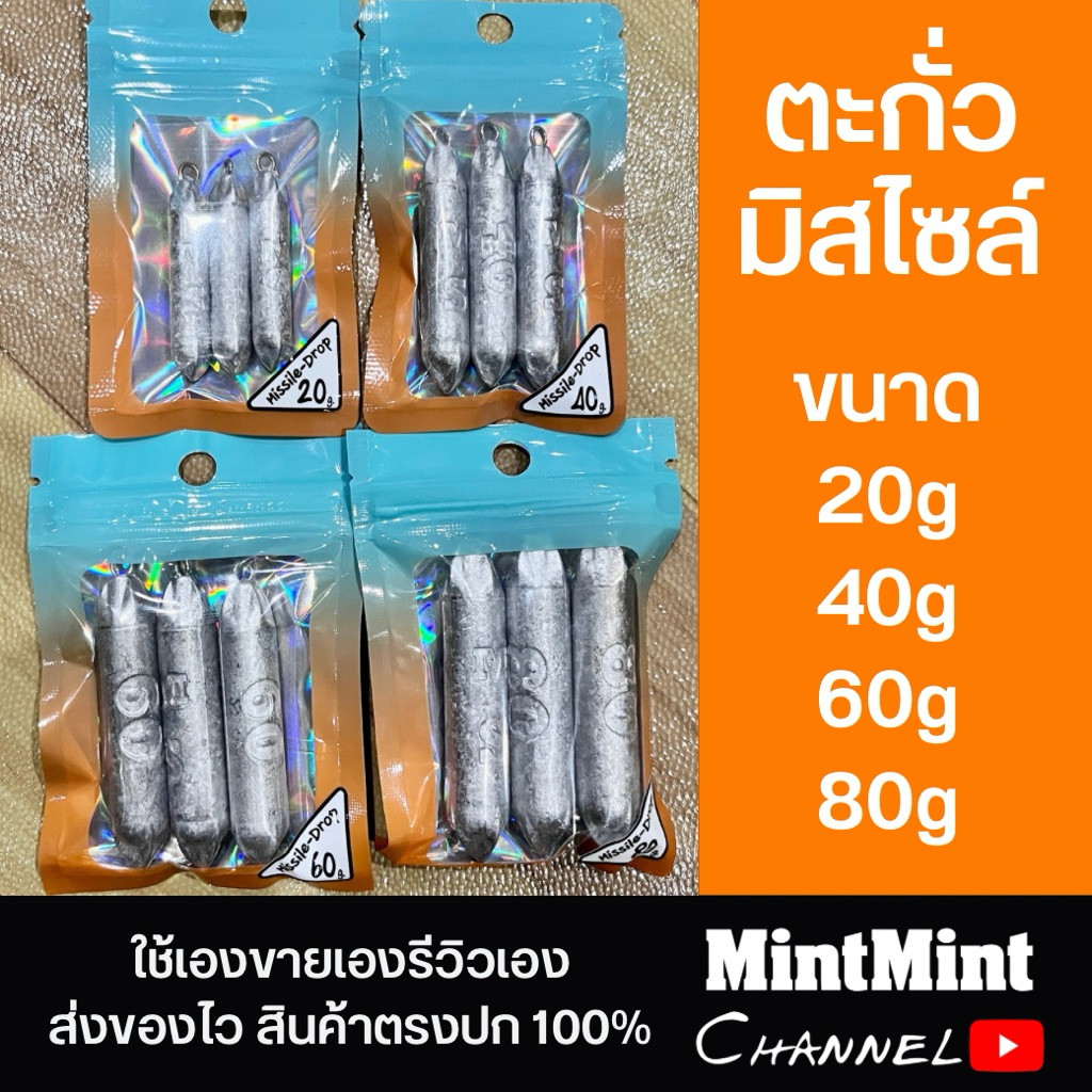 ตะกั่วดรอปช็อต ตะกั่วมิลไซล์ ขนาด 20,40,60,80g