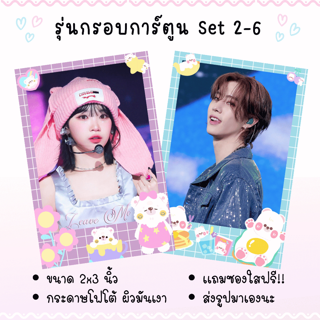 ปริ้นรูป ขนาด 2x3 นิ้ว ใส่ซองใสฟรี รุ่นกรอบการ์ตูน Set 2-6