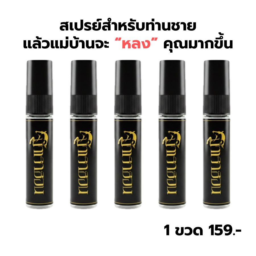 ม้าราธอน สเปรย์สำหรับผู้ชาย (ไม่ระบุชื่อสินค้าหน้ากล่อง)5ml
