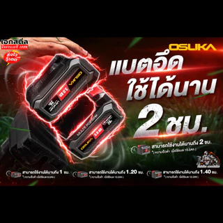 (ส่งไว) OSUKA เครื่องตัดหญ้า OCBC512 แบต5.0Ah 2ก้อน เครื่องตัดหญ้าไร้สาย ประกัน1+1ปี