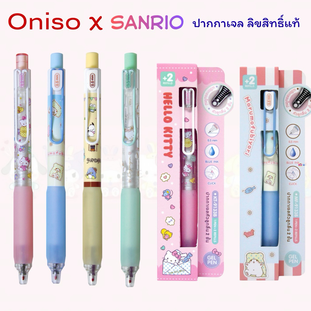 Oniso x Sanrio ปากกาเจล  ลายลิขสิทธิ์แท้ ซานริโอ หมึกสีน้ำเงิน 0.5 มม. Kitty/Hapidanbui/Marumofubi