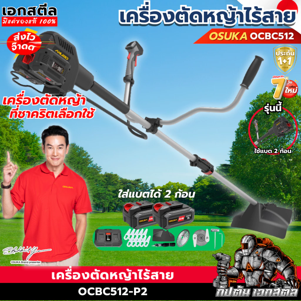 (ส่งไว) OSUKA เครื่องตัดหญ้า OCBC512 แบต5.0Ah 2ก้อน เครื่องตัดหญ้าไร้สาย ประกัน1+1ปี