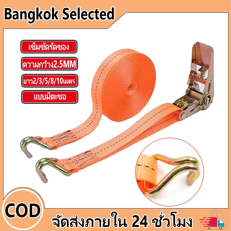 สายรัดก๊อกแก๊ก ทนแรงดึงสูง ใช้รัดของท้ายรถบรรทุก  ความกว้าง25MM​ ยาว​2/3/5/8/10เมตร เข็มขัดรัดของ สายสีส้ม