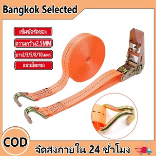 สายรัดก๊อกแก๊ก ทนแรงดึงสูง ใช้รัดของท้ายรถบรรทุก  ความกว้าง25MM​ ยาว​2/3/5/8/10เมตร เข็มขัดรัดของ สายสีส้ม