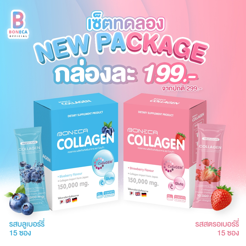 (เซตทดลอง) Boneca Collagen 1 กล่อง 15 ซอง