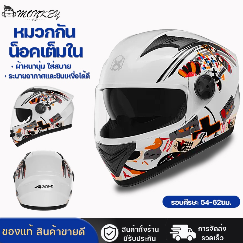 【จัดส่งจากกทม】หมอกกันน็อคเต็มใน หมวกกันน็อค หมวดกันน็อคมอเตอร์ไซค์ motorcycle helmet ใช้ได้ทุกเพศ กันหมอก กันแสงสะท้อน
