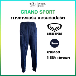 Grand Sport (แกรนด์สปอร์ต) กางเกงวอร์มขายาว ขาจั้ม / ขาปล่อย (สีดำ / สีกรม)