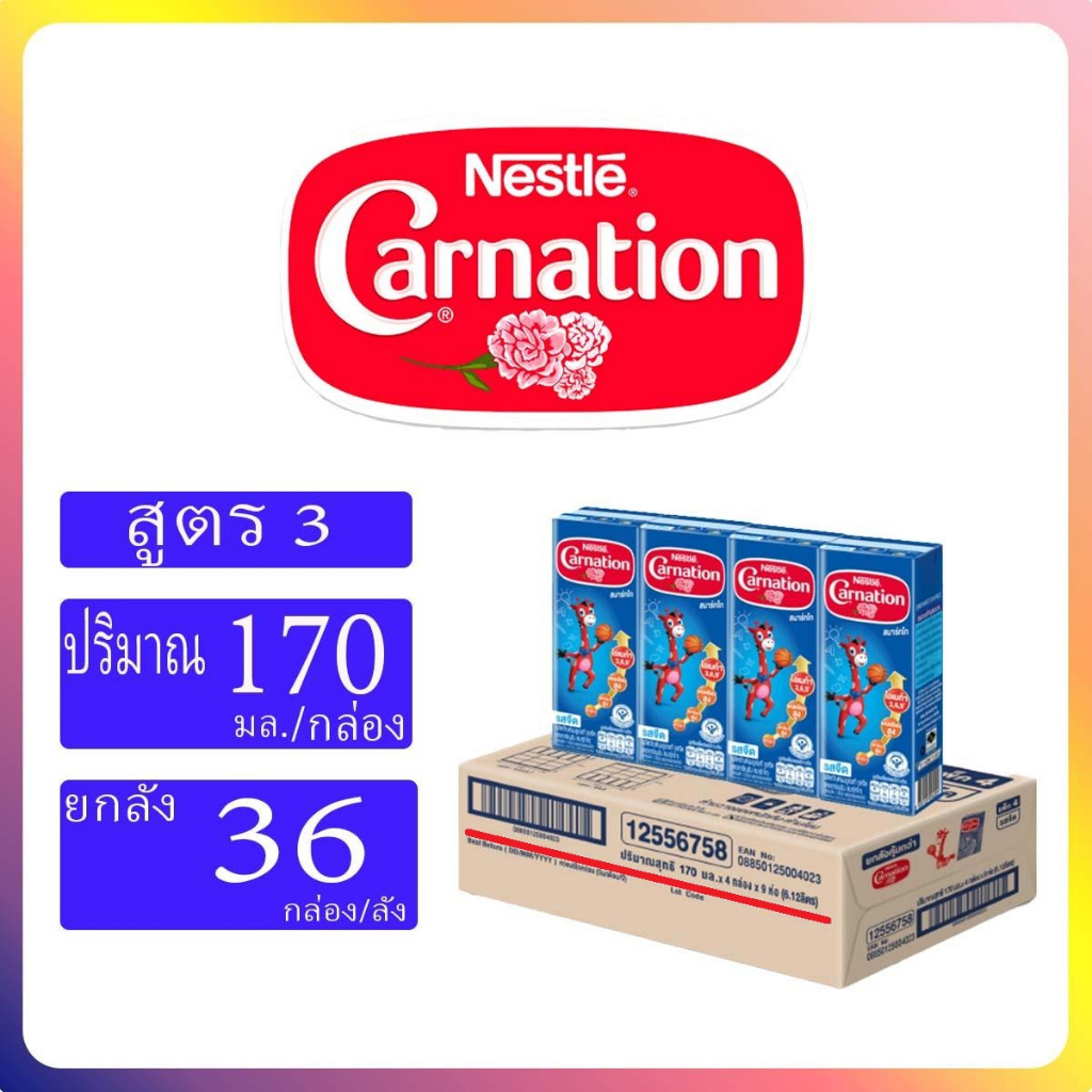 UHT นมกล่อง คาร์เนชั่น สมาร์ทโก ยูเอชที ยกลัง36กล่อง