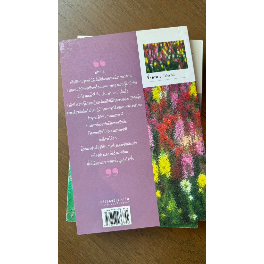 ชุดหนังสือทรงคุณค่า โดยอาจารย์สมศรี สุกุมลนันทน์ 5 เล่ม หายาก ลดพิเศษสุดๆ ราคา ถูกที่สุด ดีลบีเคเค แกลเลอรีภาพที่ 3