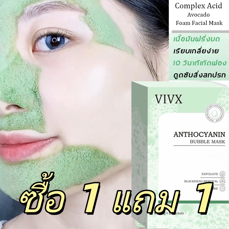 ซื้อ 1 แถม 1 Face Mask มาส์กฟอง แอนโทไซยานิน บับเบิ้ล มาส์ก 12ชิ้น, ทําความ สะอาดล้ําลึก ควบคุมความมัน