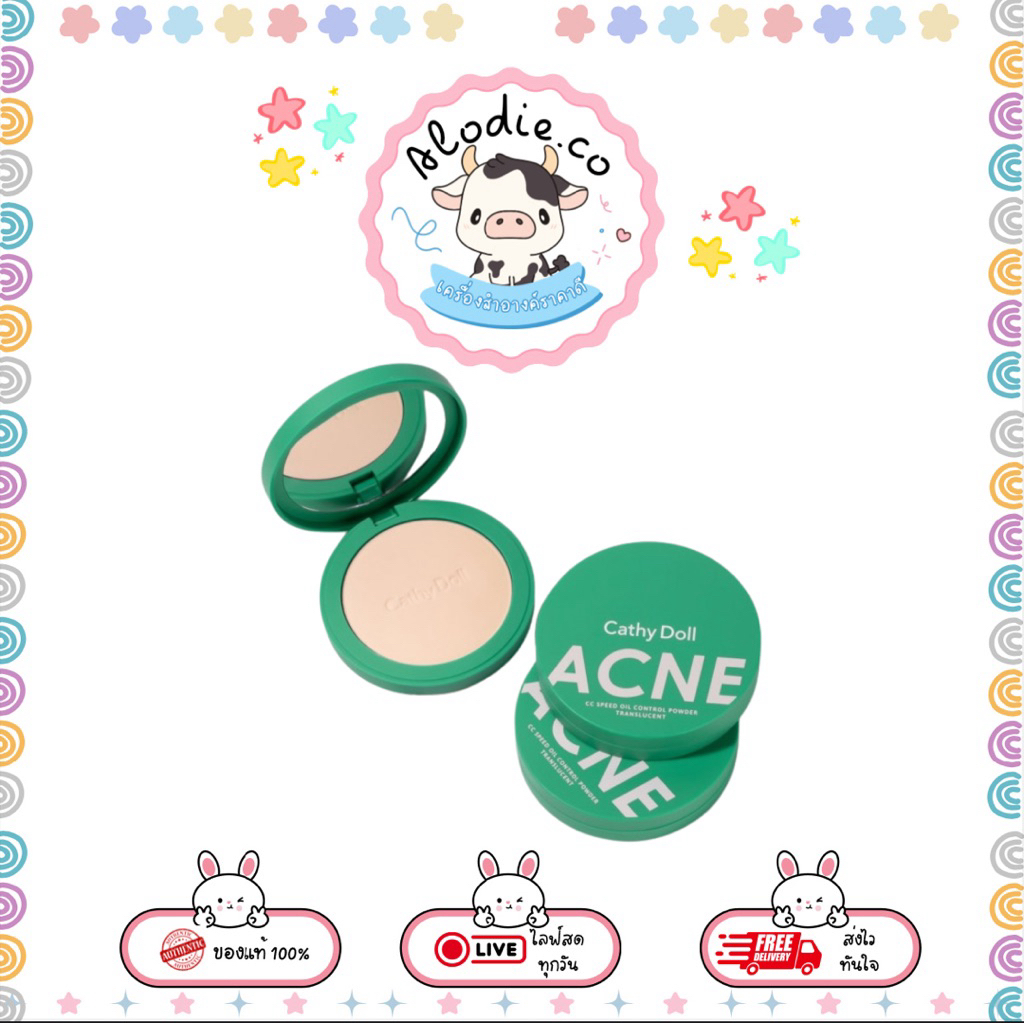 Cathy doll เคที่ดอล ซีซี สปีด พาวเดอร์ แอคเน่ ออยล์ คอนโทรล ทรานสลูเซนต์ 2 ขนาด (4.5กรัม,12กรัม)