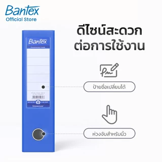 Bantex แฟ้มปกแข็ง ขนาด A4 สันกว้าง 7.5cm ใส่เอกสาร ก้านยกเหล็ก กระดาษแข็งหุ้มปก PP Lever Arch File