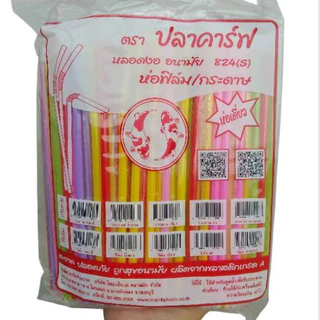 *ยกลัง*หลอดงอ อนามัย 8 มิล ห่อฟิล์มซองเดี่ยว ตราปลาคาร์ฟ