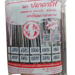 *ยกลัง*หลอดงอ อนามัย 8 มิล ห่อฟิล์มซองเดี่ยว ตราปลาคาร์ฟ
