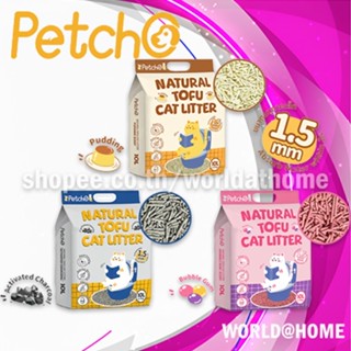 Petcho ทรายแมวเต้าหู้ 10L เกรดพรีเมียม ขนาดอนุภาคเล็ก 1.5 มม…