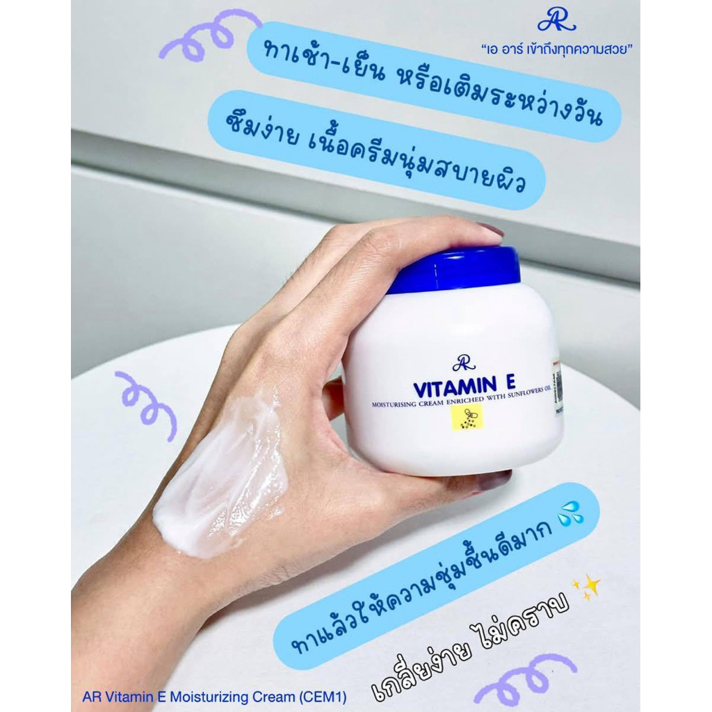 วิตามินE มอยเจอร์ไรซิ่งขนาด200กรัม
