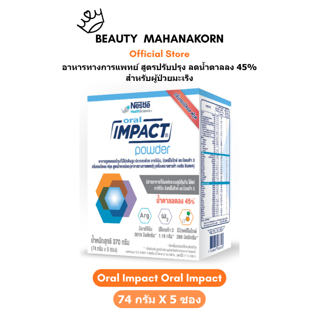 NESTLE ORAL IMPACT เนสท์เล่ ออรัล อิมแพค อาหารเสริมทางการแพทย์ กล่อง 370 กรัม (5 ซอง)