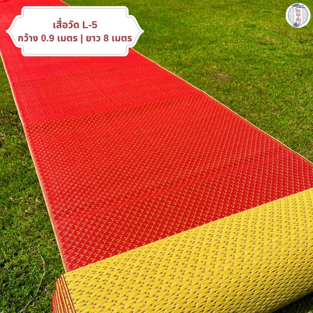 เสื่อวัด สีเหลืองแดง รุ่น L5 ทอแน่น แข็งแรง ทนทาน ใช้งานได้สองด้าน(กว้าง 90ซม. ยาว 8ม.) – โรงทอเสื่อ