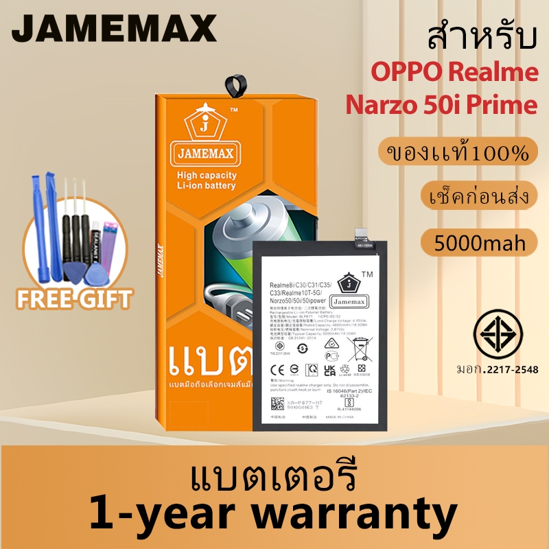 JAMEMAX แบตเตอรี่ เช็คสุขภาพแบตได้100% รับประกัน แบตเตอรี่ใช้สำหรับ OPPO Realme Narzo 50i Prime Mode