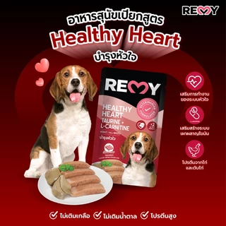 REMY เรมี่ อาหารสุนัข โลฟไก่หน้าตับไก่ สูตรบำรุงหัวใจ 1 ซอง 110g